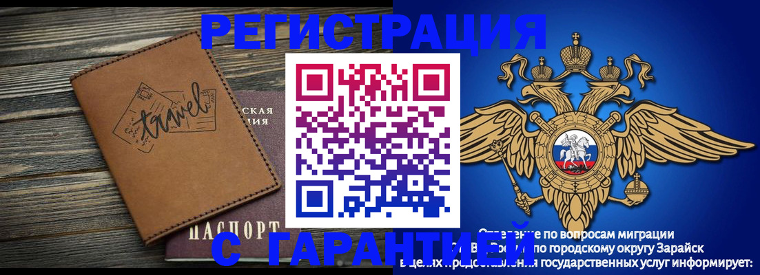 прописка для работы в Липецкая области