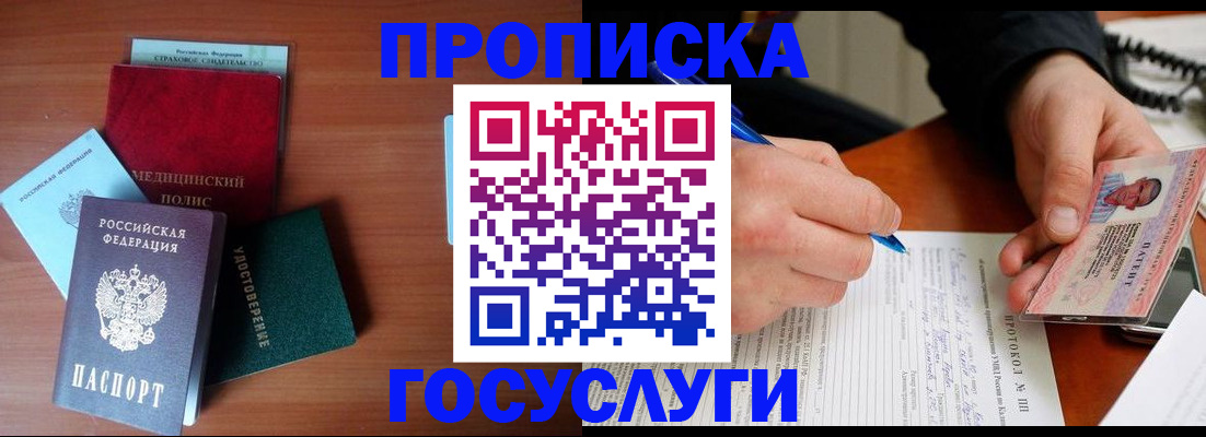 временная регистрация недорого в Липецкая области