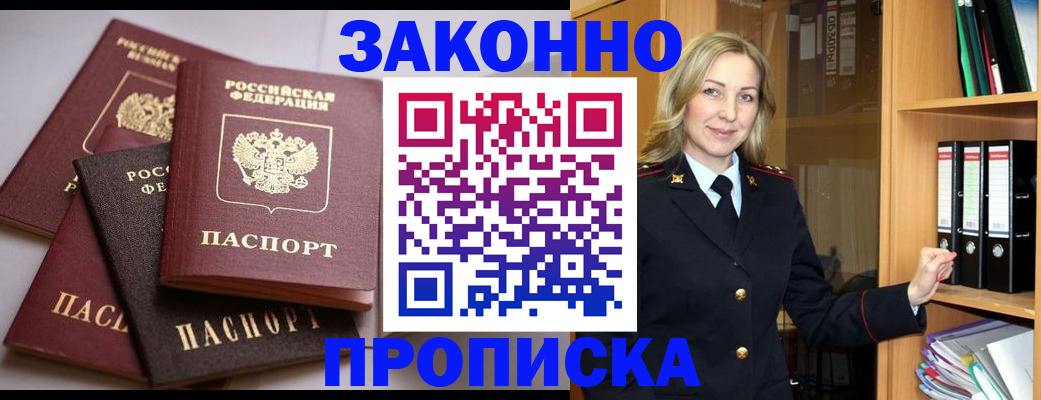 купить прописку в Липецкая области