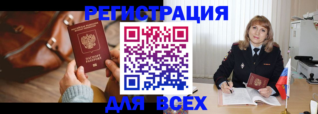 прописка в Липецкая области