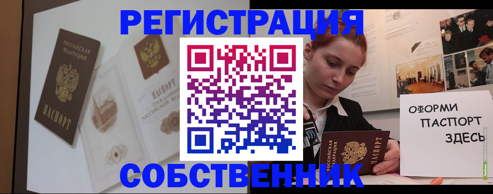 прописка паспорт в Липецкая области