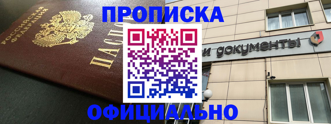 прописка 2025 в Липецкая области